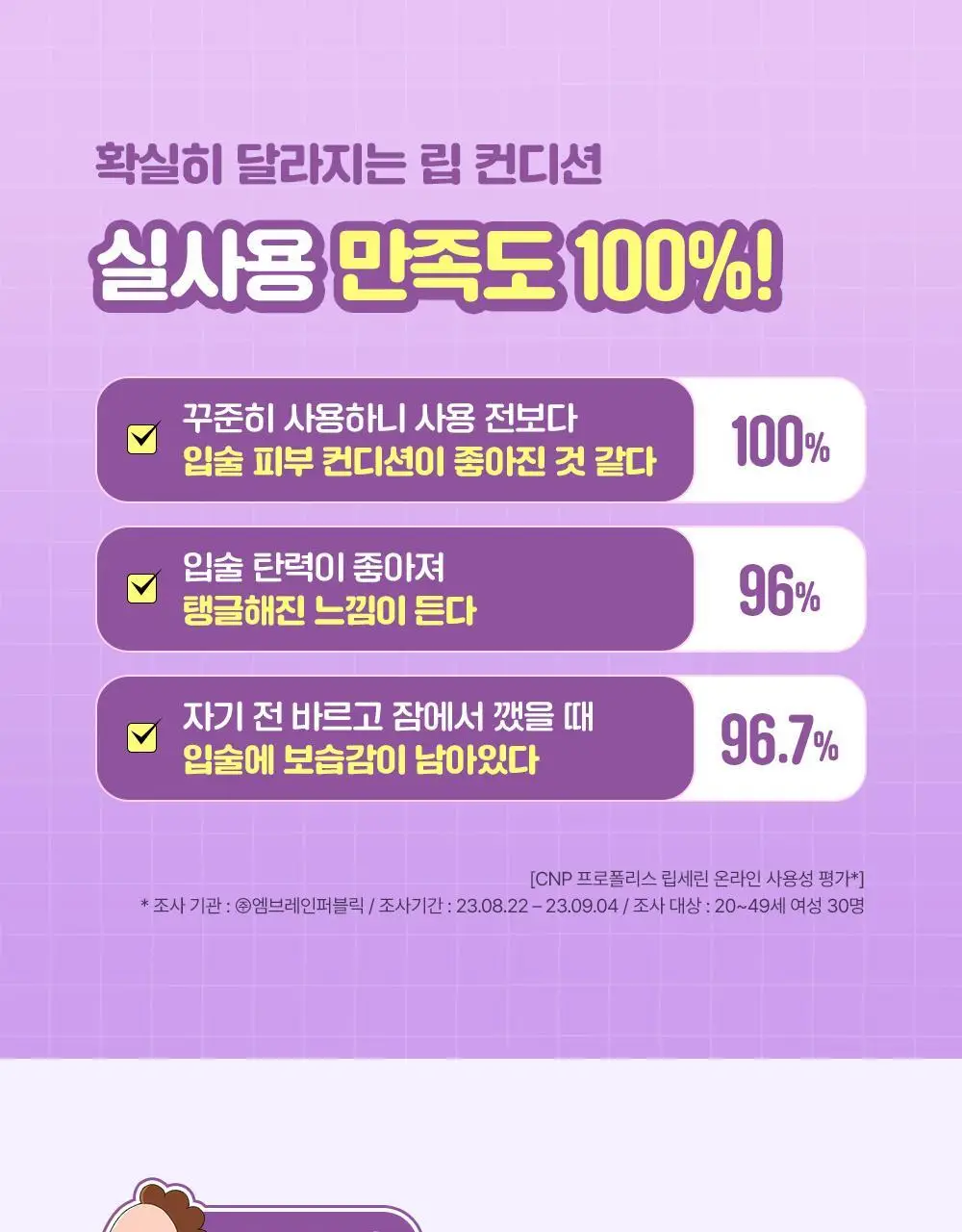 [더블기획/꿀먹립케어] 차앤박 프로폴리스 립세린 15ml 오리지널+프루티 듀오 기획 (아따맘마 에디션) 상세페이지 15